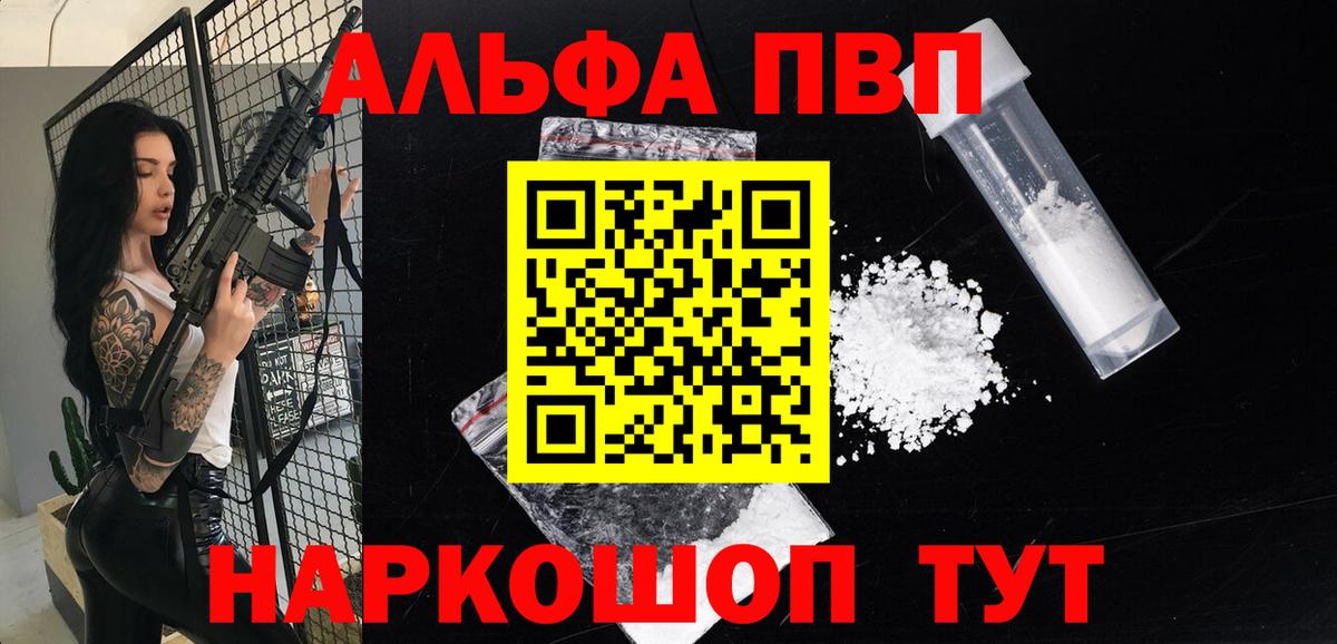 А ПВП Crystall  Alpha-PVP VHQ  дарнет шоп  A-PVP  Качканар  Вход с VPN 