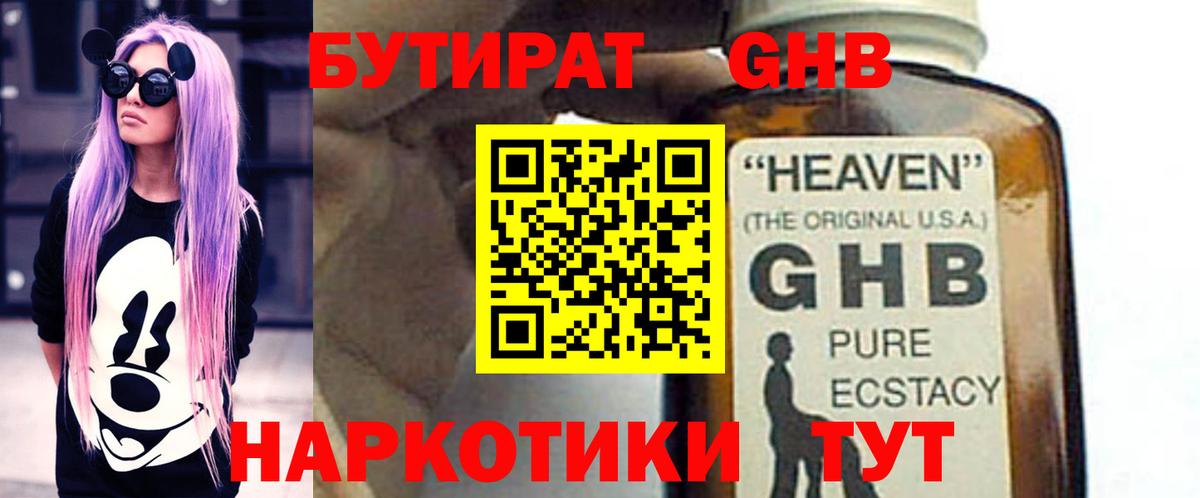 Бутират 99% Качканар