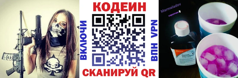 Кодеин напиток Lean (лин)  Качканар 