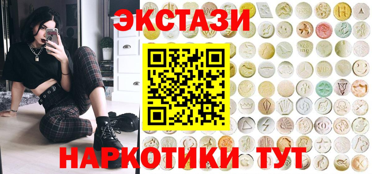 Качканар  ЭКСТАЗИ 300 mg  Ecstasy  ЭКСТАЗИ 250 мг  Вход с VPN 