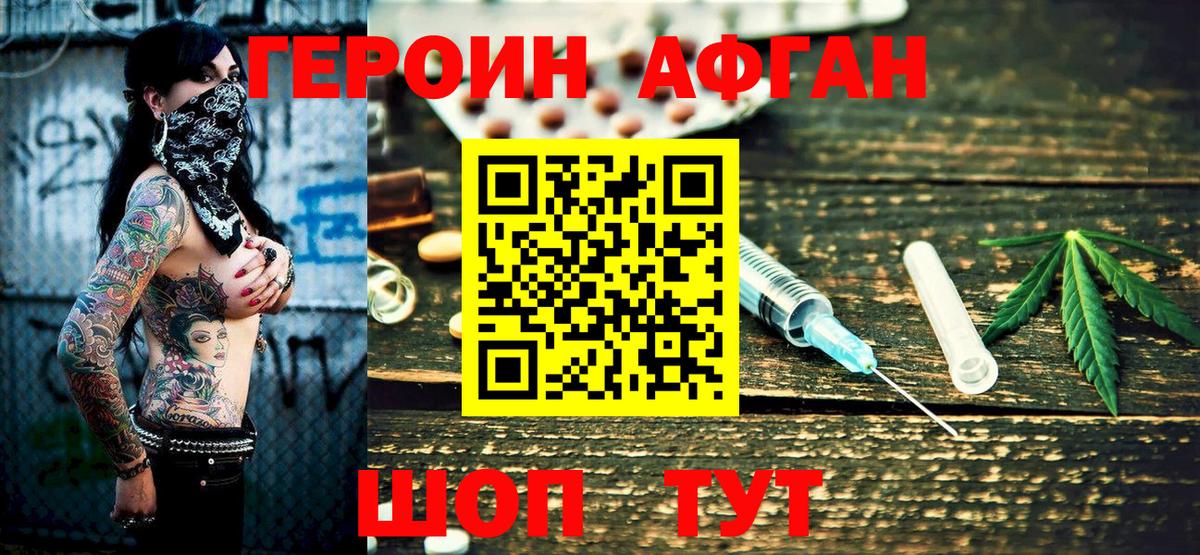 ГЕРОИН VHQ Качканар