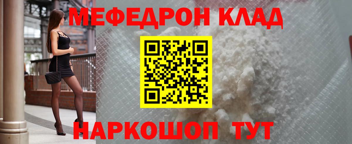 цена   МЯУ-МЯУ mephedrone  Мефедрон  Вход с VPN  Меф мяу мяу  Качканар 