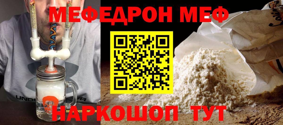 Меф мяу мяу кристаллы Качканар