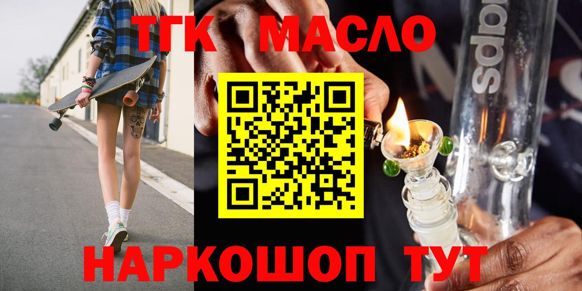 Качканар  ТГК гашишное масло  ТГК концентрат  Вход с VPN 